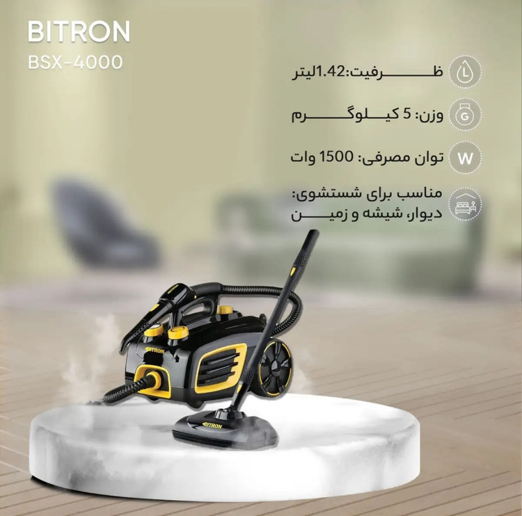 بخارشو BITRON بایترون مدل BSX-4000